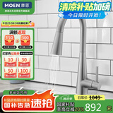 摩恩厨房摩恩水龙头水槽洗菜盆家用冷热枪抽拉灰色防指纹可旋转龙头