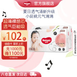 好奇（Huggies）【次日达】铂金装纸尿裤新生儿婴儿尿不湿超薄透气小桃裤 S码 2包 96片 【4-8kg】纸尿裤