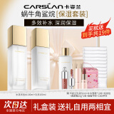 卡姿兰（Carslan）角鲨烷护肤品化妆品水乳套装滋养补水保湿生日礼物送女友 2件套 【水+乳液】