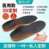 正人之本3D取模定制扁平足矫正鞋垫儿童成人足弓支撑垫XO型腿足外翻内八字 负离子（3D雕刻五合一）十层密度 1双 3D取模定制矫正鞋垫