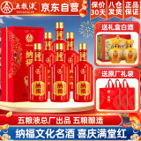 五粮液总厂 白酒高度粮食酒 文化名酒喜宴酒送礼酒水 整箱装年货礼盒装 52度 500mL 6瓶 新纳福 满堂红