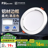 FSL佛山照明LED筒灯天花灯客厅玄关灯12W4寸白玉银边正白光6500K