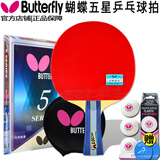 蝴蝶（BUTTERFLY） 乒乓球拍五星/5星蝴蝶王初学轻量纯木底板横直拍单拍TBC501/502 501 横拍长柄一支+拍套三星球