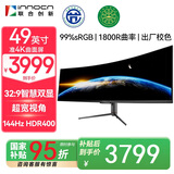 联合创新49英寸准4K曲面屏144Hz 32:9双显多功能带鱼屏 出厂校色 游戏电竞办公设计炒股显示器 49C1G