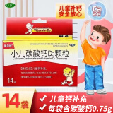 包邮 免运费】[瑞贝欣] 小儿碳酸钙D3颗粒 0.75g:100IU*14袋/盒 儿童钙补充 3盒装