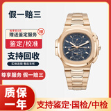 【二手95新】百达翡丽PP鹦鹉螺5990/1R-001玫瑰金蓝面商务休闲男表日期显示计时 双时区功能 单表