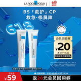 理肤泉B5乳霜2件套装【全新B5霜15ml+B5绷带霜15ml】救急修护组合体验装