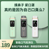ShowNovo口气检测仪口臭检测仪自测器监测感应家用口气口臭测口臭仪 首昕 陶瓷白