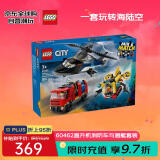 乐高（LEGO）积木拼装玩具 城市系列60462直升机消防车与潜艇套装7岁+生日礼物