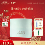 佰草集【白茶玲珑】保湿唯润霜50g ( 乳液面霜提亮肤色水润 平衡控油)