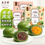 五芳斋 艾草青团清明节糯米果子团子多口味糕点网红零食江南特产小吃 豆沙2盒+蛋黄肉松*1盒