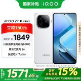 vivoiQOO Z9 Turbo【国家补贴】12GB+256GB 星芒白第三代骁龙8s独显芯片Turbo 6000mAh电池 电竞手机