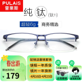 普莱斯纯钛近视眼镜半框架理工男商务眼睛防蓝光防辐射可配变色片990070 蓝色（送0度防蓝光镜片）