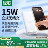 绿联适用苹果无线充电器立式支架充电板快充iPhone16ProMax/15/14/13/12/11/X华为小米15W手机耳机底座