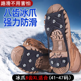 冰爪防滑鞋套户外冰上雪地冬季鞋钉鞋底神器登山8齿雪爪老人儿童 冰爪8齿XL（41-47码）