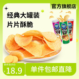 可比克罐装薯片45g/105g桶装番茄味土豆片办公室童年膨化休闲零食大礼包 105g心有所薯三连罐