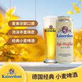 Kaiserdom小麦啤酒500ml*24听 整箱装 德国原装进口