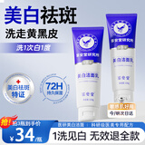 草安堂净肤美白洁面乳烟酰胺洗面奶祛斑温和男女情人节礼物3支