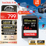 闪迪（SanDisk）64GB SD内存卡 V90 8K/4K U3 C10 高速相机存储卡 读速300MB/s 写速260MB/s 影院级高清拍摄 