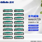 吉列威锋手动剃须刀刀片男士刮胡老式双层旋转刀片锋利手动刮胡刀 吉列威锋16刀头(替换装不含刀架