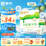 蒙牛0乳糖牛奶200ml*12盒 早餐健身伴侣 整箱牛奶 送礼盒装