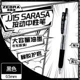 斑马牌（ZEBRA）JJ15 按动中性笔 0.5mm子弹头啫喱笔水笔 学生考试签字笔刷题笔办公用黑笔 黑色 单支装