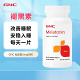 GNC健安喜褪黑素 melatonin松果体素片缓解失眠助睡眠美国进口 片剂5mg*60粒（中度）