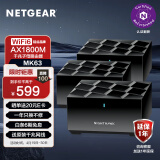 网件（NETGEAR）MK63 wifi6无线路由器千兆 双频Easy-Mesh组网/家用全屋wifi覆盖/AX1800/子母三支装/认证翻新