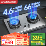 德意（DE&E）燃气灶 液化气 不锈钢 双眼灶具 4.6kW大火力 高热效率 全尺寸适配嵌入式灶具  716G