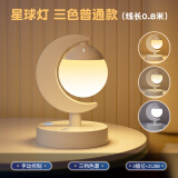 雅奈捷浪漫星球遥控语音星空灯床头氛围礼物台灯插座一体节能插电护眼灯 S07（普通三色款）无遥控 0.8米