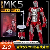 IMVE儿童礼物漫威钢铁侠手办十周年发光版玩具模型摆件生日男孩 钢铁侠MK5充电发光版【礼盒款】