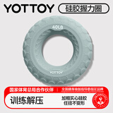 yottoy硅胶握力圈40磅手指康复训练手力锻练握力器男女练小臂
