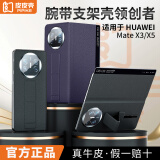 皮皮壳适用华为matex5手机壳X5保护套防摔超薄折叠屏典藏版智能翻盖真皮X3中轴保护全包磁吸透明后盖 【黑色】真皮腕带支架款 华为HUAWEIMateX5