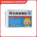 [言净欣]阿莫西林颗粒 0.125g*20袋 5盒装