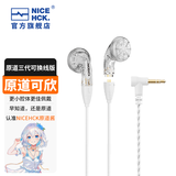 NICEHCK原道可欣 原道第3代升级版可换线平头塞酱全新版HIFI高音质可选带麦线控麦克风发烧友耳机 【原道可欣】透明3.5mm无麦 原道第3代