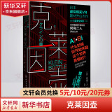 克莱因壶 日本科幻推理小说 超前《盗梦空间》20年