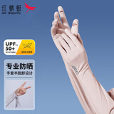 红蜻蜓（RED DRAGONFLY）防晒手套女夏季开车防紫外线遮阳护手臂加长款露指可触屏冰丝袖套 粉色 手腕可脱 露二指