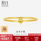 周生生足金光面圆杆黄金手镯三生三世传承手链 90194K计价 06圈11.8克