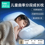 beedoll儿童枕头1岁以上婴儿枕2-3-6-12岁成长枕头学生枕头四季通用 1段