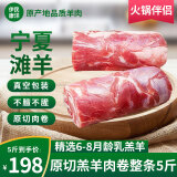 伊民康洋羊肉卷整条宁夏滩羊肉 生鲜原切法式羊排羊蝎子年货礼盒清真 原切羊肉卷整条5斤（火锅伴侣）