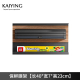 凯鹰厨房置物架壁挂免打孔调料架刀架太空铝墙上用品收纳挂件挂架 保鲜膜架[需搭配安装杆]_黑色