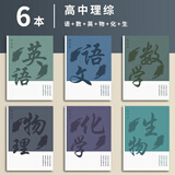 法拉蒙B5分科目加厚皮质笔记本本子高中生专用初中全套学科错题本学生用语文英语物理数学各科作业本高中理综