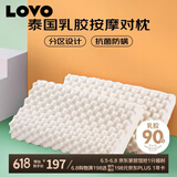LOVO罗莱生活 乳胶枕进口原乳胶舒适柔软按摩对枕学生宿舍