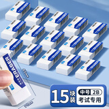 得力（deli） 橡皮擦无碎屑小学生擦得干净不易留痕创意卡通可爱儿童像文具学习用品 【考试专用】中号15块装2B橡皮