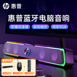 惠普（HP） 电脑音响台式家用笔记本桌面有线长条游戏小音箱麦克风蓝牙低音炮喇叭环绕重低音 【魔幻黑】蓝牙版+游戏键鼠套装
