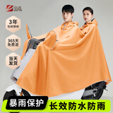 全燕雨衣电动车全身防暴雨男女加长加厚可视仪盘雨披柔软无异味牛津 有镜套双人-橙色【简纯新款】 5XL 1件 【适合大电动车/摩托车】