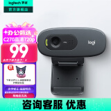 罗技（Logitech）C270高清网络摄像头 直播摄像头电脑台式网课视频会议摄像头家用USB外接外置 电视摄像头带麦克风 720P C270 入门款