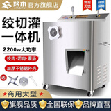 羚木 绞肉机商用大功率立式多功能电动全自动切肉片切丝灌肠不锈钢大型绞肉机 半不锈钢【升级款】