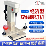 道顿（DOCON） DC-2168 穿线式电动打孔装订会计财务凭证档案票据电动打孔线装 装线机 DC-2168 电动线式装订机 打孔80mm