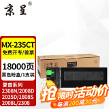 京呈MX-236CT粉盒适用夏普AR-1808S碳粉2008D 2008L墨粉盒2308 2308D 【18000页】MX-235CT 大容量粉盒 复印机墨粉盒